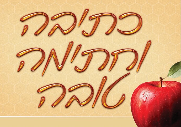 Rosh Hashana JDF challenge 2024