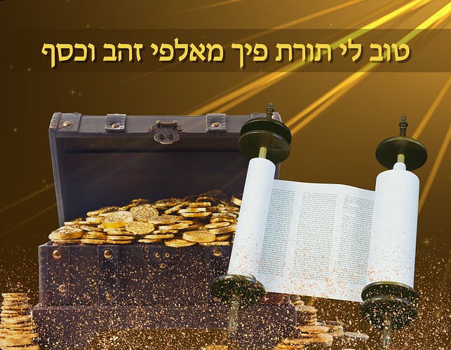 טוב לי תורת פיך מאלפי זהב וכסף (1)