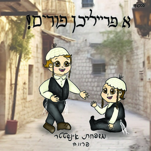 Yerushalmi Label